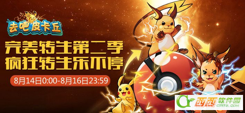 皮卡丘传说手游攻略：电力四溢的冒险之旅