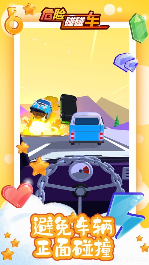 小小碰碰车,小小碰碰车手游攻略：驾驶技巧与胜利秘诀大揭秘！