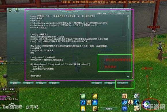 剑三和尚输出宏攻略：轻松掌控战场，输出无懈可击