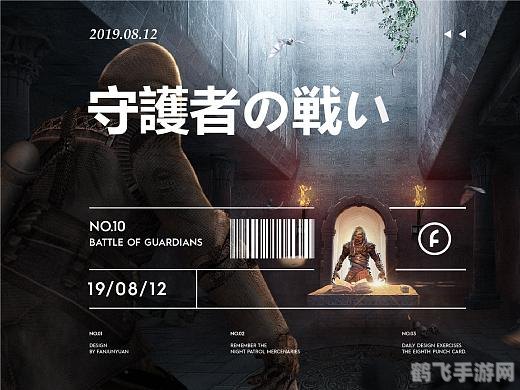 守护者传奇,守护者传奇探秘:成为传奇守护者的非电子冒险!