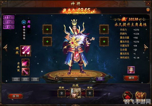 神将世界周瑜,神将世界周瑜:智勇双全,烽火连天的策略手游攻略