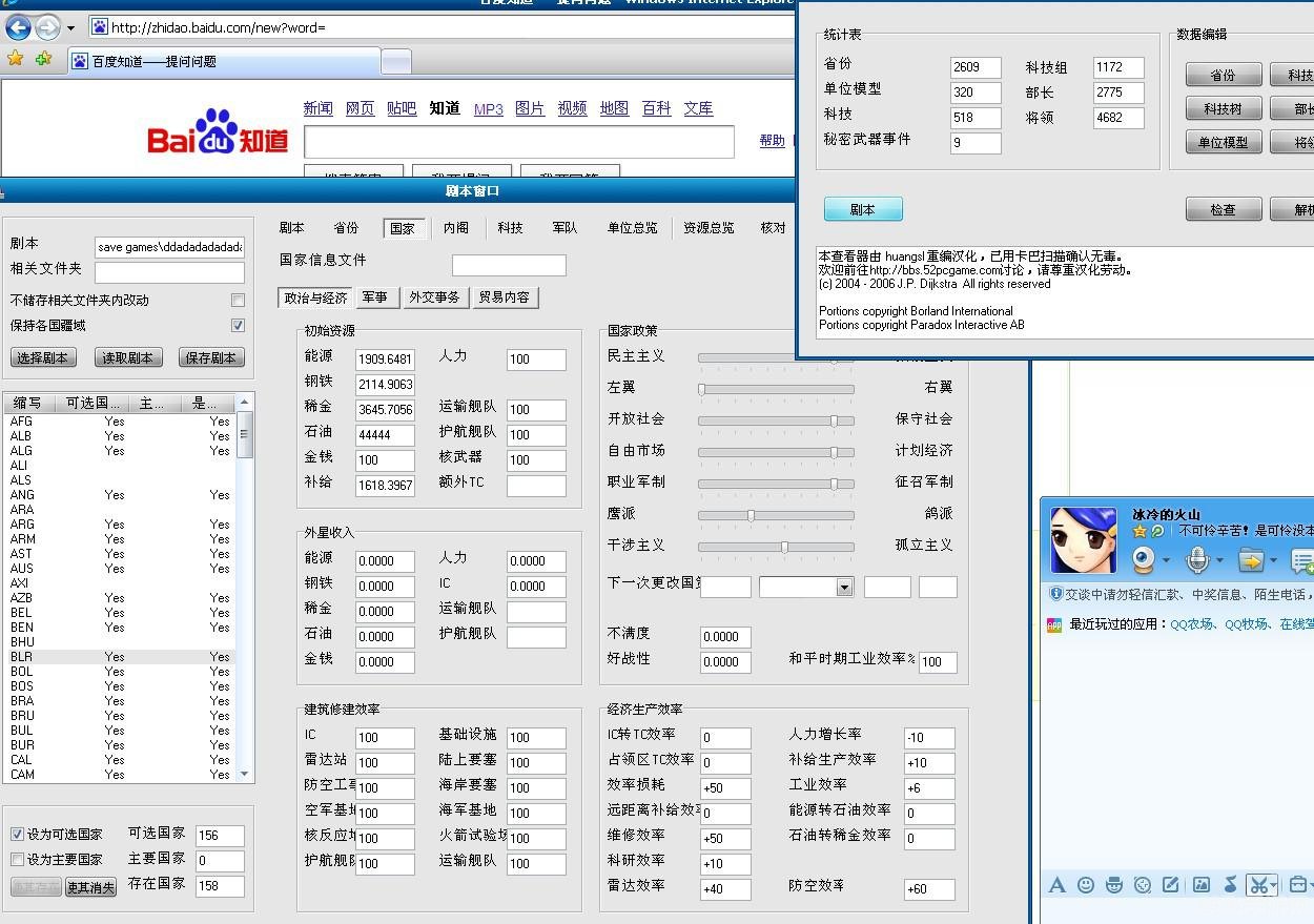 钢铁雄心2修改器,钢铁雄心2修改器:打造个性化战争体验