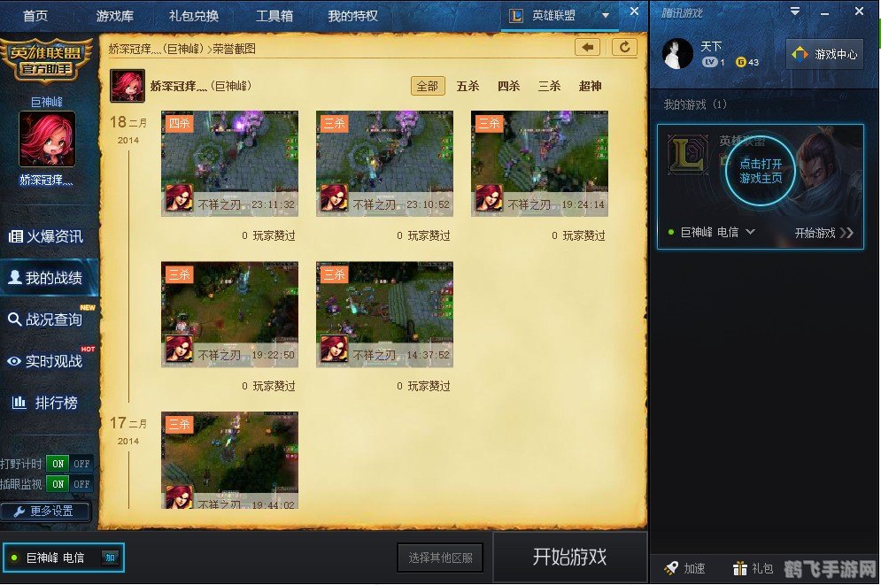 攻略英雄联盟截图保存位置大揭秘!