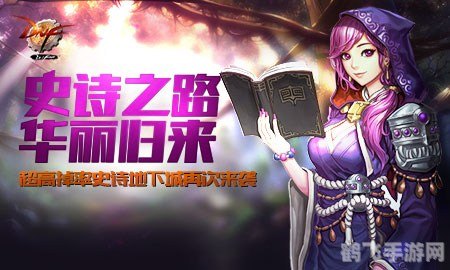 DNF天一重磅来袭，探秘新玩法！