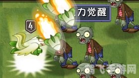 植物大战僵尸2.0全新升级,策略塔防再燃战火!