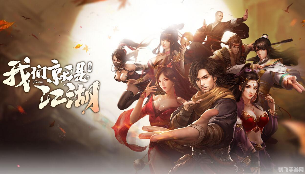 新天龙八部手游,新天龙八部手游重磅来袭,经典再现江湖梦