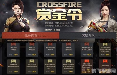 cf赏金模式,穿越火线手游赏金模式全攻略：轻松赚取丰厚奖励