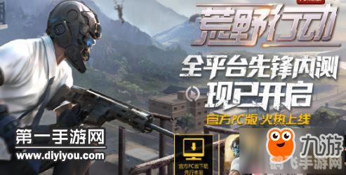 荒野行动电脑版,荒野行动电脑版：制胜战场的秘诀与攻略
