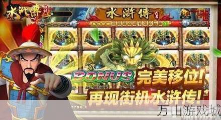 水浒传游戏机手游攻略：英雄豪杰一展身手！