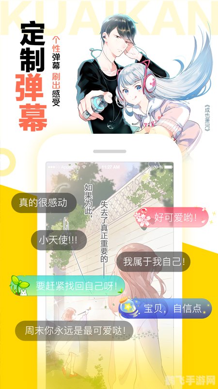 严选漫画首页大揭秘，精选游戏资讯攻略一网打尽！