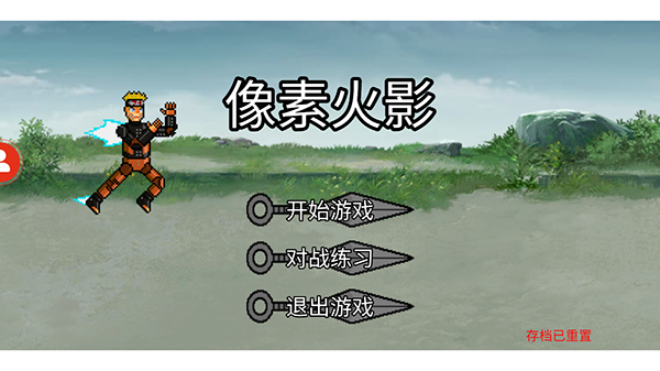 像素火影游戏网页版入囗唤镜