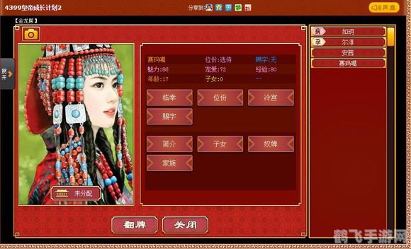 皇帝成长计划怎么选妃,皇帝成长计划选妃攻略：打造你的梦幻后宫