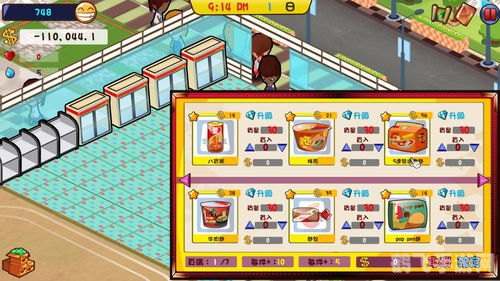 便利商店2游戏攻略:打造你的零售王国