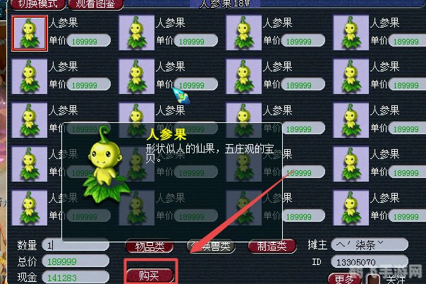 梦幻西游超级人参果,梦幻西游超级人参果揭秘,属性洗点新玩法!