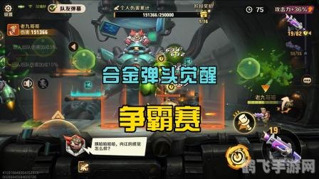 合金弹头觉醒手游,合金弹头觉醒手游重燃经典，射击快感再度升级！