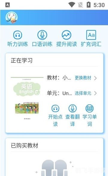 人教点读app免费版：开启智能学习新纪元