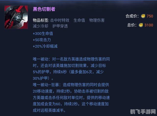 英雄联盟黑切,英雄联盟黑切神器,助力剑指胜利!