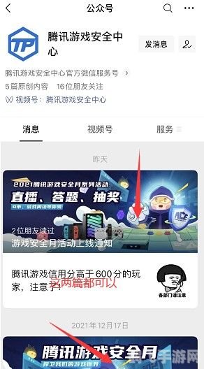 腾讯安全月改名活动,腾讯安全月重磅来袭,手游玩法大揭秘!