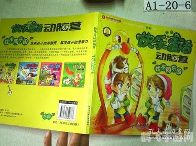 捉迷藏的小邪子探秘:巧者的非电子冒险