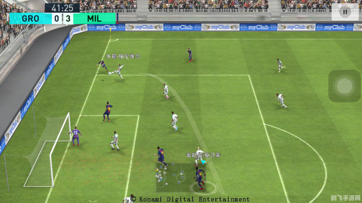 实况足球8国际版手游攻略:掌控球场,决胜千里!