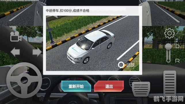 学车小游戏:驾驶模拟新手上路攻略