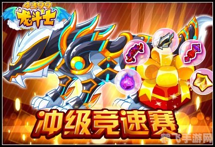 4399龙斗士辅助,4399龙斗士辅助：助你成为最强龙骑士！