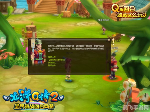 新水浒q传2,新水浒q传2手游攻略：英雄聚义，玩转水浒江湖