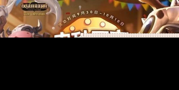 lol中秋节活动,LOL手游中秋盛典,月饼福利大放送,玩转峡谷攻略来袭!