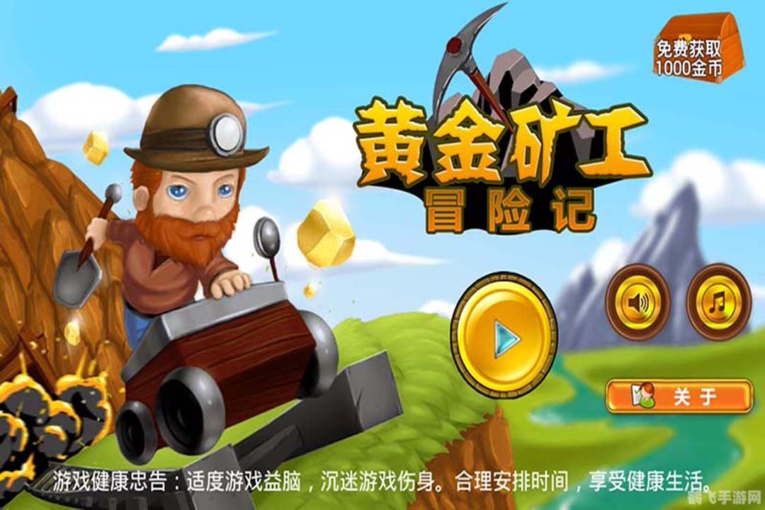 双人黄金矿工变态版：挖矿达人的非电子冒险