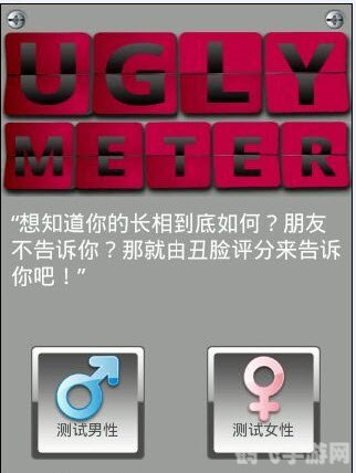ugly meter 安卓,Ugly Meter安卓手游攻略：测颜大作战，玩转丑度评估！