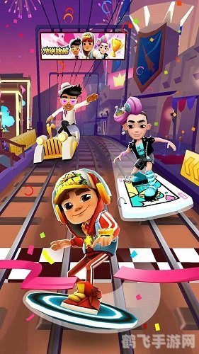 地铁跑酷：无尽之旅的终点探秘