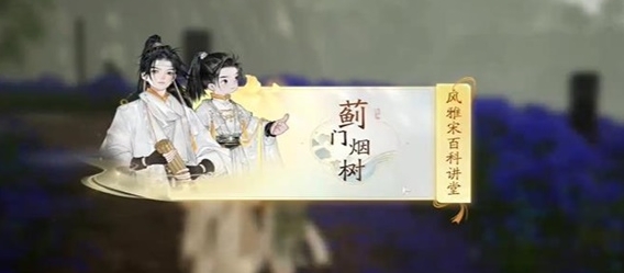 射雕赵王府蓟门烟村答题答案