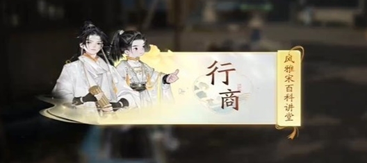 射雕榷场行商答题答案