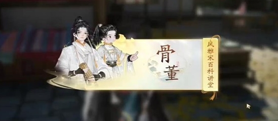 射雕榷场骨董答题答案