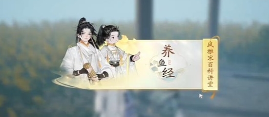 射雕快活林养鱼经答题答案