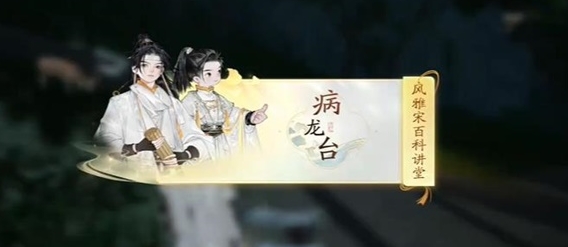 射雕快活林病龙台答题答案