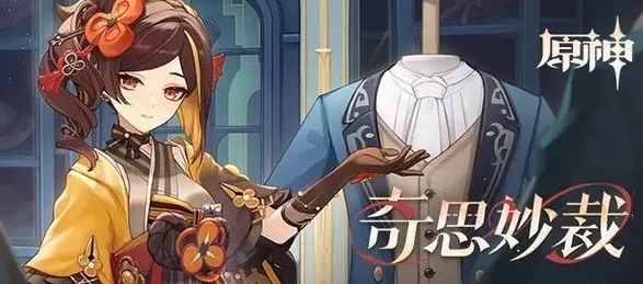 原神千织配队推荐