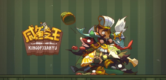 咸鱼之王2024年端午节金鱼