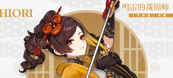 原神千织怎么样