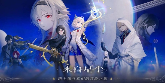 来自星尘角色强度排行榜