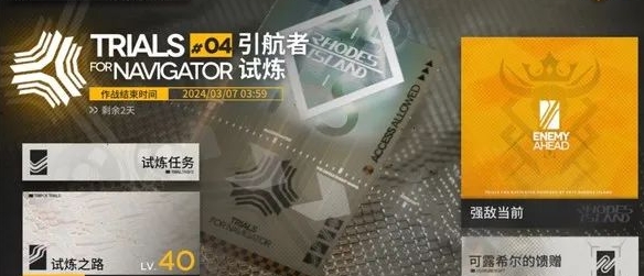 明日方舟引航者试炼攻略