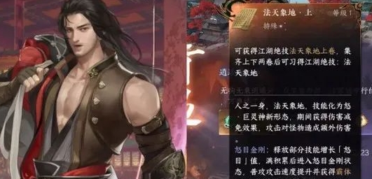 逆水寒手游法天象地绝技获得方法