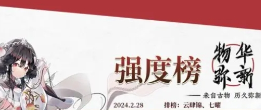 物华弥新角色强度排行榜