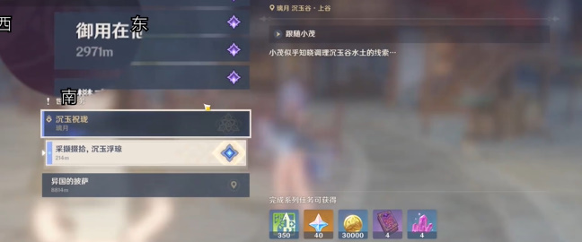 原神采撷掇拾沉玉浮琼任务攻略