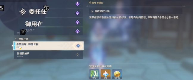 原神赤望所居锦落云程任务攻略