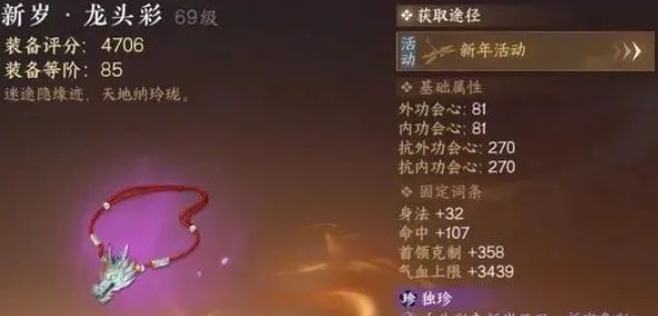 逆水寒手游新岁龙头彩属性效果