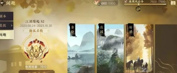 逆水寒手游闲趣段位怎么提升