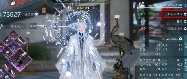 逆水寒手游称号一览