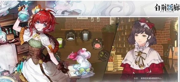 白荆回廊茶憩配方攻略