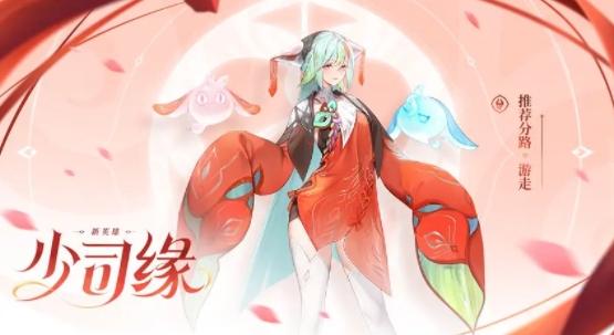 王者荣耀少司缘什么时候上线